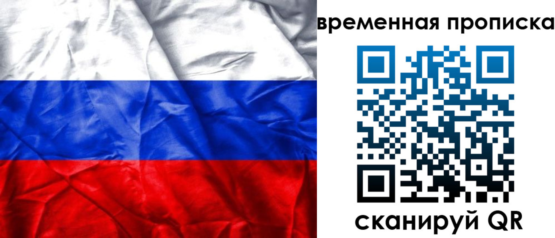 временная регистрация купить в Смоленской области